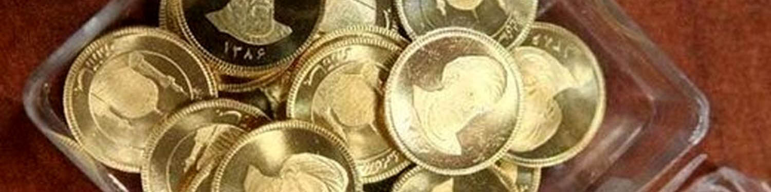 محل تحویل ربع سکه بورسی تغییر کرد